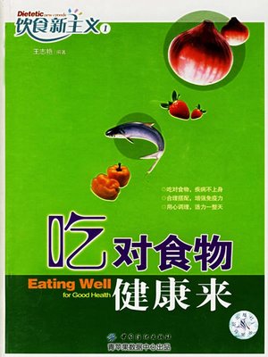 cover image of 吃对食物健康来